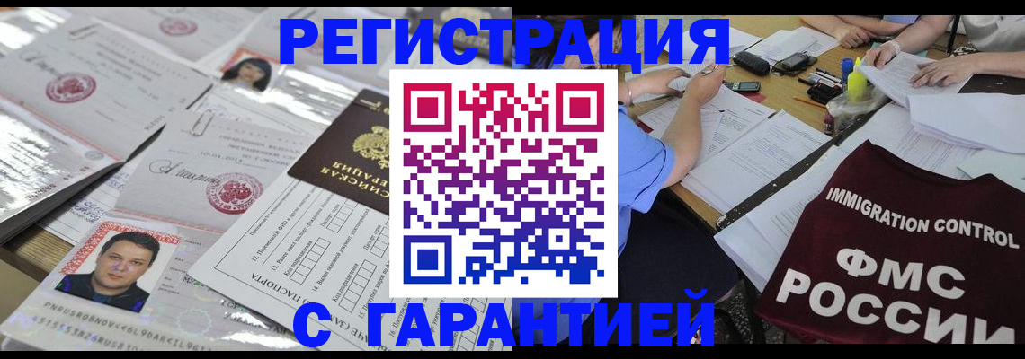 прописка от собственника в Белгороде