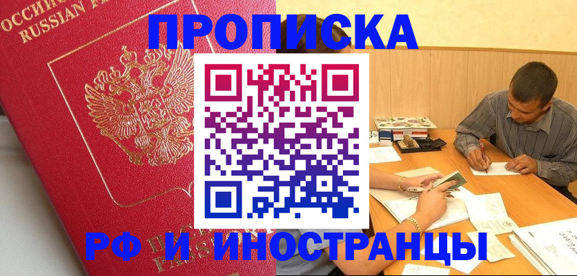 прописка законно в Белгороде