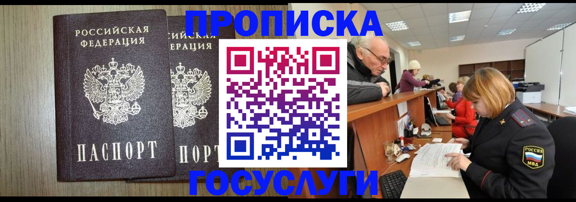 прописка в Белгороде