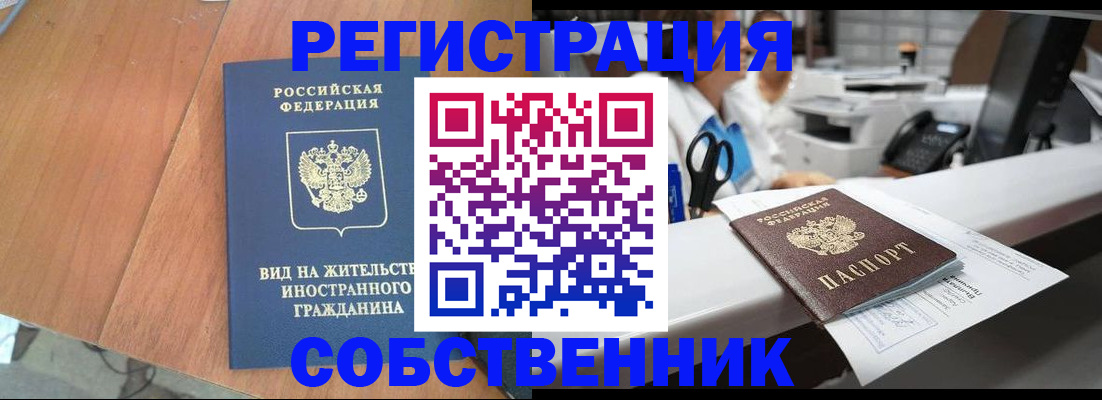 временная регистрация 2025 в Белгороде