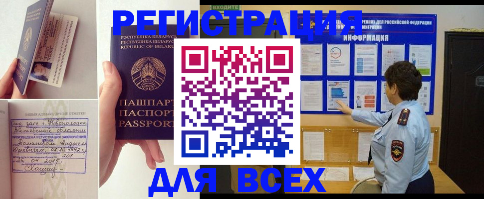 прописка в Белгороде