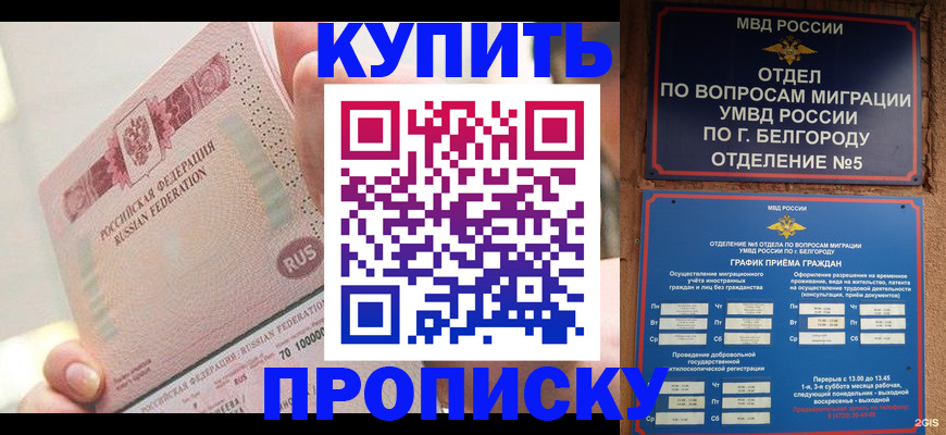 регистрация для дет. сада в Белгороде