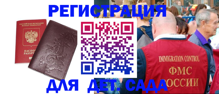 прописка для школы в Белгороде
