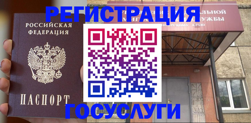 прописка иностранных граждан в Белгороде