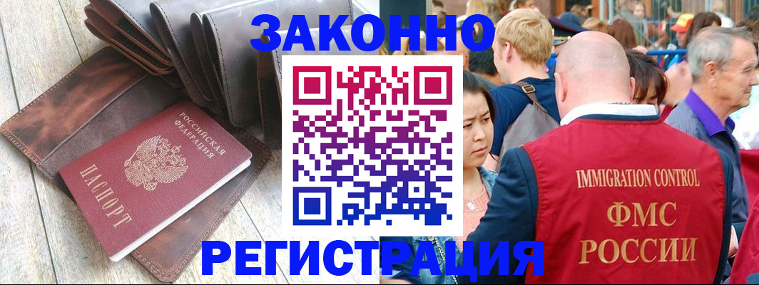 прописка в Белгороде