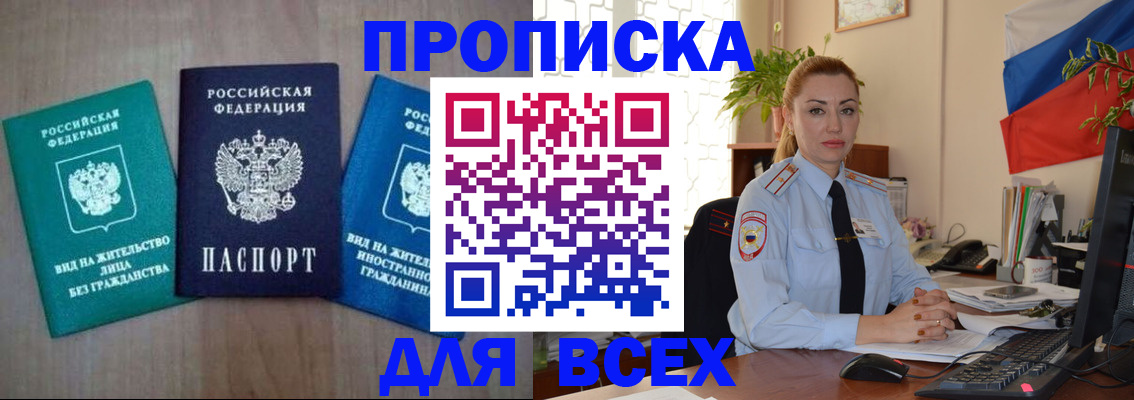 где прописаться в Белгороде